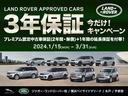 【認定中古車３年保証キャンペーン対象車】この車両は通常２年保証のところ無料で１年付帯し３年保証になります。ジャガーランドローバーを安心してお乗り頂けるチャンスです。期間限定の為お早めにご検討下さい。