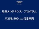 本プログラムは、今後の年次点検が無償となります。(尚、お車ごとに対象期間が異なります。)メンテナンスの法令及びメーカー指定の点検整備の作業と、ベントレーが指定する点検項目および指定部品が含まれます。