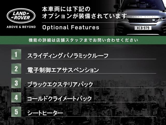 レンジローバーヴェラール Ｒ　ダイナミック　Ｓ　Ｐ２５０　認定中古車　ブラックパック　スライディングパノラミックルーフ　エアサペンション　ＭＥＲＩＤＩＡＮサウンド　オートハイビームアシスト　シートヒーター　メモリー機能付きパワーシート　パワーテールゲート（4枚目）