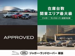 当店は千葉県千葉市に位置し、認定中古車の展示台数は関東最大級を誇ります。弊社系列ディーラーで取り扱うジャガー・ランドローバー認定中古車は５００台オーバー！お気に入りの一台をご紹介いたします！ 2