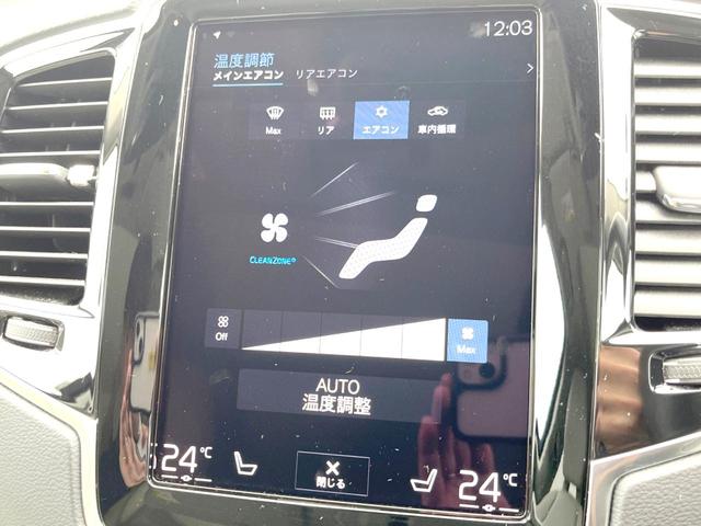 ＸＣ９０ Ｂ６　ＡＷＤ　インスクリプション　認定中古車　ＡＷＤ　サンルーフ　ナッパレザーシート　Ｂ＆Ｗプレミアムサウンド　インテリセーフ　衝突被害軽減ブレーキ　３６０°ビューカメラ　パイロットアシスト　レーダークルーズ　純正９インチナビエアサス（32枚目）