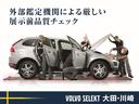 ボルボ・カー・ジャパンの定める認定中古車基準に加え、すべての商品車に第三者機関による外部鑑定を実施、鑑定書・コンディションチェックシートを発行しております。正規ディーラー+αの価値をご提供いたします。
