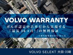 すべての商品車に最長３年間の認定中古車保証が無料で付帯。２４時間３６５日対応のロードサイドアシスタンスと合わせ、大切なお車をしっかり守る為、全国のボルボ正規ディーラーネットワークにて対応いたします。 3