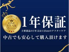 ご納車前に整備点検をしております。その為、１年又は１万ｋｍの保証をご提供させて頂きます。補償の内容は次の主要部品になります。１．エンジン内部機構２．動力伝達機構３．ステアリング機構４．前後アクスル機構 5