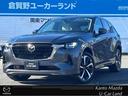 マツダ ＣＸ－６０ ＰＨＥＶ　プレミアム　モダン　当社試乗車　マ...