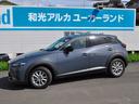 マツダ ＣＸ－３ １．５　１５Ｓ　アーバン　ドレッサー特別仕様車...