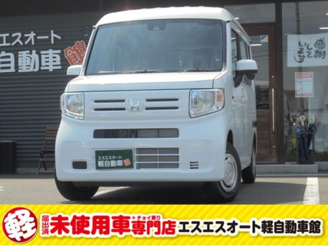 ホンダ Ｎ－ＶＡＮ Ｌ　届出済未使用車・衝突軽減装置付・保証付・禁煙車・両側スライドドア・バックカメラ付・ＵＳＢソケット付・ステアリングリモコン付