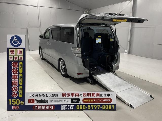 トヨタ ヴェルファイア 　福祉車両　電動スロープ　２台積