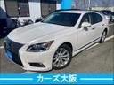 レクサス ＬＳ ＬＳ４６０　オートクルーズ　Ｐシート　フル…