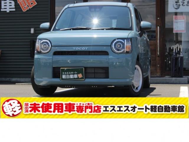 ミラトコット Ｌ　ＳＡＩＩＩ　届出済未使用車・衝突軽減装置付・保証付・禁煙車・キーレスエントリー・アイドリングストップ・クリアランスソナー・オートライト（1枚目）