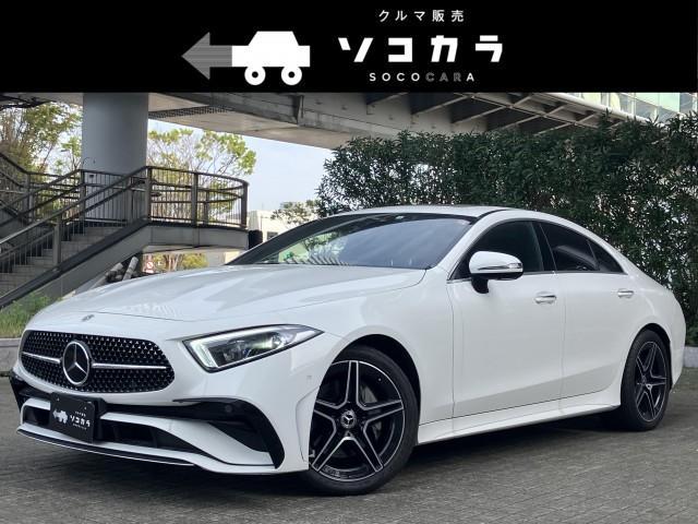 ＣＬＳ２２０ｄ　スポーツ　エクスクルーシブパッケージ　サンルーフ／ブルメスターサウンド／ナビ／全方位カメラ／ドラレコ／ＥＴＣ／ＡＭＧホイール(1枚目)