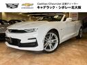 シボレーカマロ コンバーチブル　ワンオーナー車　レザーシート　シートヒーター　ベンチレーション　ステアリングヒーター　ヘッドアップディスプレイ　デジタルインナーミラー　アンビエントライト　ナビ　Ｂカメラ　パワーシート　ＢＯＳＥ（1枚目）