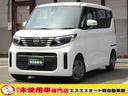 日産 ルークス Ｘ　快適パック・届出済未使用車・保証有り・衝突軽...