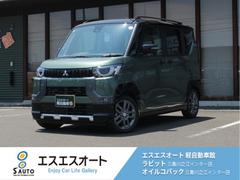 デリカミニ G プレミアム 届出済未使用車・禁煙車・保証あり・衝突軽減ブレーキ付・プッシュスタート・マルチアラウンドモニター・全方位カメラ・LEDヘッドライト・シートヒーター・ステアリングヒーター 中古車画像