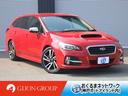 スバル レヴォーグ ２．０ＧＴ－Ｓアイサイト　４ＷＤ　エアロパー...