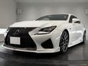 レクサス RC F 5.0入庫致しました。 トムスエアロ/車高調ローダウン/19AW/