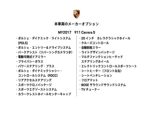 ９１１ ９１１カレラＳ　Ｆスポーツデザイン　スポクロ　スポＥＸ（3枚目）