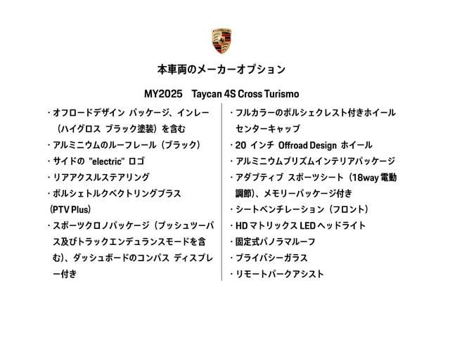 タイカン タイカン　４Ｓ　スポクロ　リアアクスルステア　Ｐルーフ（3枚目）