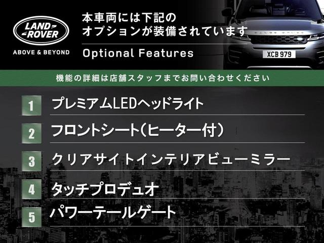 レンジローバーイヴォーク Ｒ－ダイナミック　Ｓ　認定中古車　前席シートヒーター　アダプティブクルーズコントロール　インタラクティブドライバーディスプレイ　３Ｄサラウンドカメラ　パワーテールゲート　パドルシフト　純正２０インチアルミホイール（3枚目）