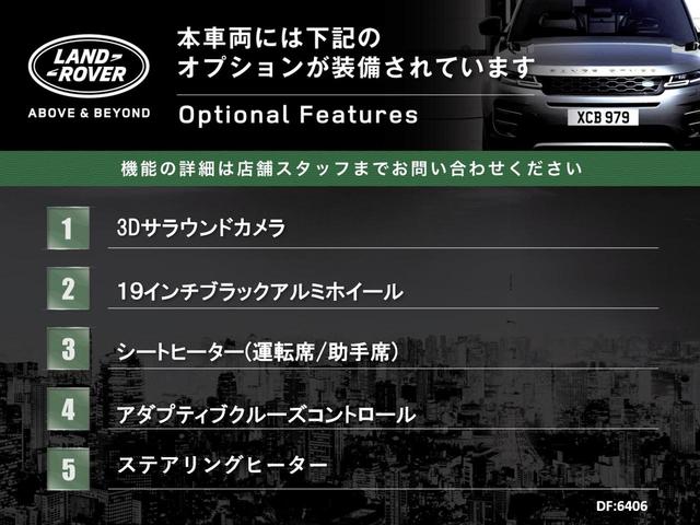 ディフェンダー １１０Ｓ　Ｐ３００　認定中古車　衝突被害軽減ブレーキ　アダプティブクルーズコントロール　３Ｄサラウンドカメラ　シートヒーター　ステアリングヒーター　１９インチブラックアルミホイール　ＡＰＰＬＥＣＡＲＰＬＡＹ（3枚目）