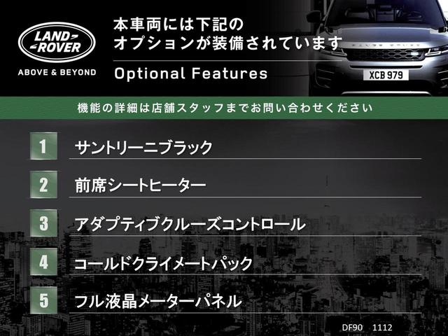 ディフェンダー ９０ＳＥ　Ｐ３００　認定中古車　衝突被害軽減ブレーキ　レザーシート　ＴＦＴメーターパネル　サラウンドカメラ　アダプティブクルーズコントロール　ＬＥＤヘッドライト　Ａｐｐｌｅ　ｃａｒ　ｐｌａｙ　シートヒーター（3枚目）