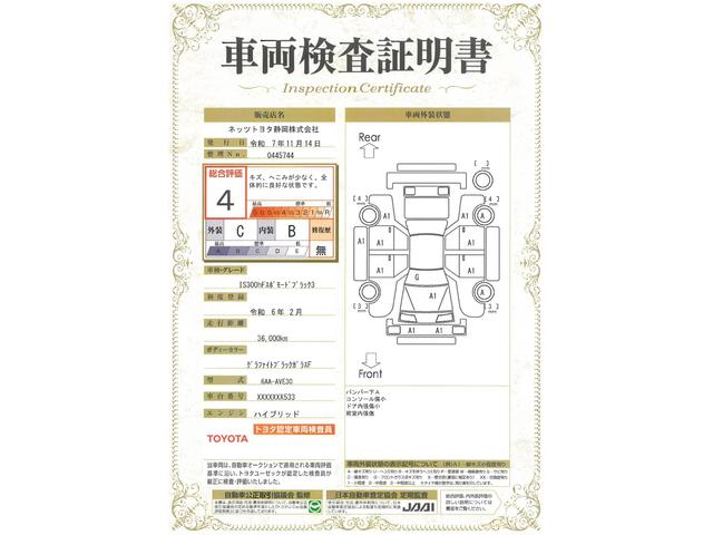 車両状態評価書