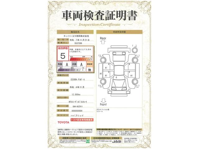 車両状態評価書