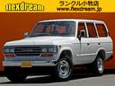 トヨタ ランドクルーザー６０ ＧＸ　ＦＤ－ｃｌａｓｓｉｃ　ディー...