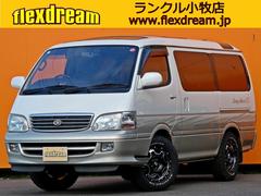 トヨタ　ハイエースワゴン　リビングサルーンＥＸ　ディーゼルターボ　２ＷＤ　トリプルムーンルーフ