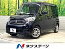 日産 デイズルークス Ｓ　ＳＤナビ　衝突軽減装置　禁煙車　Ｂｌｕ...