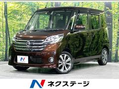 日産　デイズルークス　ハイウェイスター　ターボ　両側電動スライドドア　エマージェンシーブレーキ