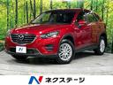 マツダ ＣＸ－５ ＸＤ　４ＷＤ　ターボ　禁煙車　純正ナビ　スマー...