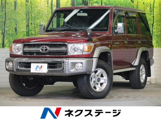 みつかる 242台 ランドクルーザー70 トヨタ 40万台から選べる価格相場検索サイトbiglobe中古車 情報提供 グーネット みつかる 242台 ランドクルーザー70 トヨタ 40万台から選べる価格相場検索サイトbiglobe中古車 情報提供 グーネット