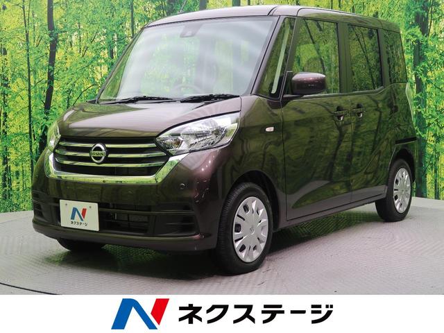 デイズルークス 未使用車の中古車を探すなら グーネット中古車 日産の中古車情報