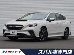 スバル レヴォーグの中古車 中古車価格 相場情報 価格 Com スバル レヴォーグの中古車 中古車価格 相場情報 価格 Com