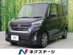 日産 デイズルークスの中古車 中古車価格 相場情報 価格 Com 日産 デイズルークスの中古車 中古車価格 相場情報 価格 Com
