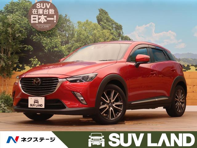 マツダcx 3の中古車を探すなら グーネット中古車 マツダcx 3の中古車を探すなら グーネット中古車