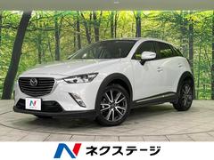 cx 3 xd ツーリング lパッケージの中古車を探すなら グーネット中古車 マツダの中古車情報 cx 3 xd ツーリング lパッケージの中古車を探すなら グーネット中古車 マツダの中古車情報