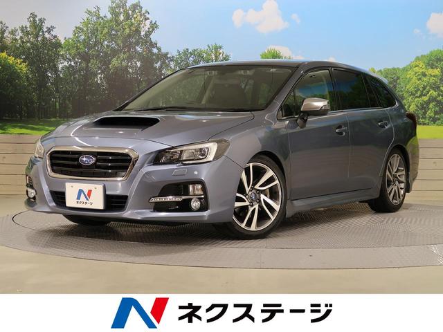 スバル レヴォーグ１ ６ｇｔ ｓアイサイト ｔｅｉｎ車高調 寒冷地仕様 禁煙車 純正ナビ バックカメラ サイドカメラ クリアランスソナー パワーシート 革シート シートヒーター ｌｅｄヘッドライト オートライト ドラレコ ｅｔｃ 純正１８ａｗの中古車 車体価格129 9万円