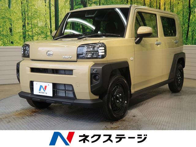 ダイハツ タフトｘ 届出済未使用車 ガラスルーフ 衝突被害軽減ブレーキ レーンアシスト オートハイビーム 踏み間違い防止 ｌｅｄヘッドランプ バックカメラ 電動パーキングブレーキ ステアリングスイッチの中古車 車体価格126 9万円 21 令和3 年式 走行6キロ 車体色