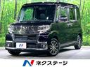 ダイハツ タント カスタムＸ　トップエディションＳＡＩＩＩ　スマ...