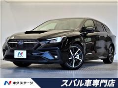 スバル レヴォーグの中古車 中古車価格 相場情報 価格 Com スバル レヴォーグの中古車 中古車価格 相場情報 価格 Com