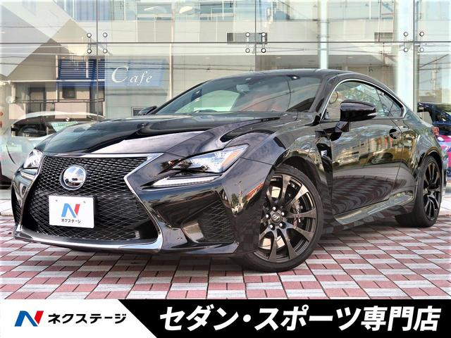 みつかる 69台 ｒｃ ｆ レクサス 40万台から選べる価格相場検索サイトbiglobe中古車 情報提供 グーネット