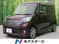 日産デイズルークスの中古車を探すなら グーネット中古車