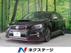 レヴォーグ 1 6stiスポーツアイサイトの中古車を探すなら グーネット中古車 スバルの中古車情報 レヴォーグ 1 6stiスポーツアイサイトの中古車を探すなら グーネット中古車 スバルの中古車情報