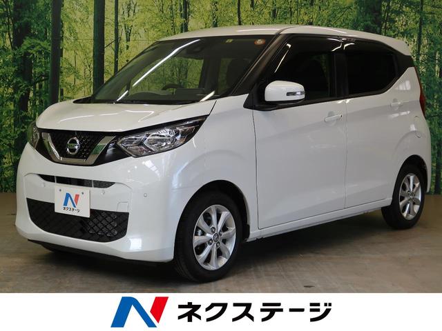 日産 デイズx 禁煙車 純正9型ナビ エマージェンシーブレーキ 全周囲モニター フルセグ クリアランスソナー 車線逸脱警告音 純正ドライブレコーダー オートマチックハイビーム 盗難防止装置 アイドリングストップの中古車 19 令和1 年式 走行0 5万キロ 車体色ホワイト 日産 デイズx 禁煙車 純正9型ナビ エマージェンシーブレーキ 全周囲モニター フルセグ クリアランスソナー 車線逸脱警告音 純正ドライブレコーダー オートマチックハイビーム 盗難防止装置 アイドリングストップの中古車 19 令和1 年式 走行0 5万キロ 車体色ホワイト