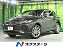 トヨタ ハリアー Ｚ　レザーパッケージ　調光パノラマルーフ　純正...