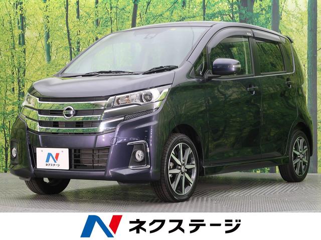ハイウェイスター Gターボ SDナビフルセグ 全周囲カメラ 衝突軽減 ETC 禁煙車 ドラレコ HIDヘッドライト オートハイビーム 純正15アルミ スマートキー プッシュスタート オートエアコン アイドリングストップ(1枚目)