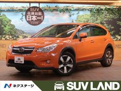 スバルxvハイブリッドの中古車を探すなら グーネット中古車 スバルxvハイブリッドの中古車を探すなら グーネット中古車