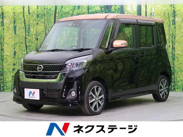 みつかる 64台 新潟県のデイズルークス 日産 40万台から選べる価格相場検索サイトbiglobe中古車 情報提供 グーネット